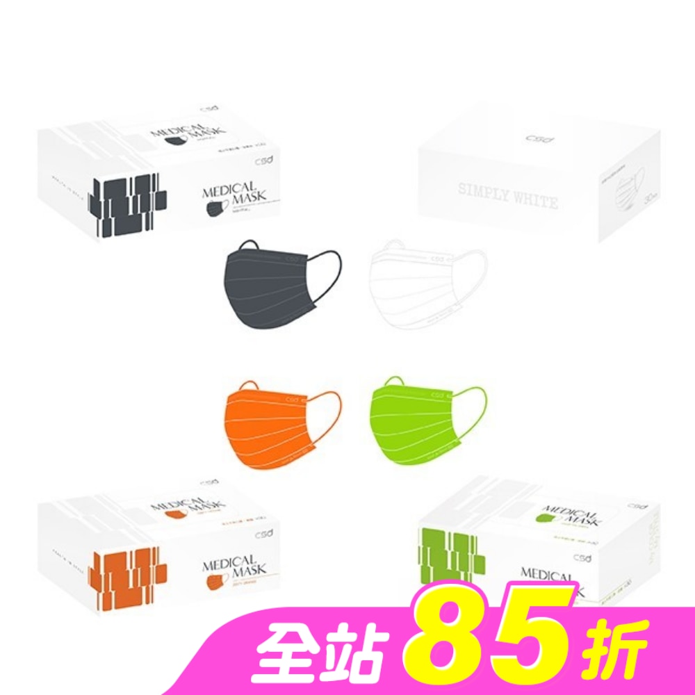 中衛醫療成人平面口罩30片-素色(不挑色)