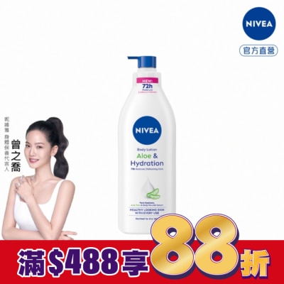 NIVEA 妮維雅 妮維雅 清新蘆薈乳液400ml