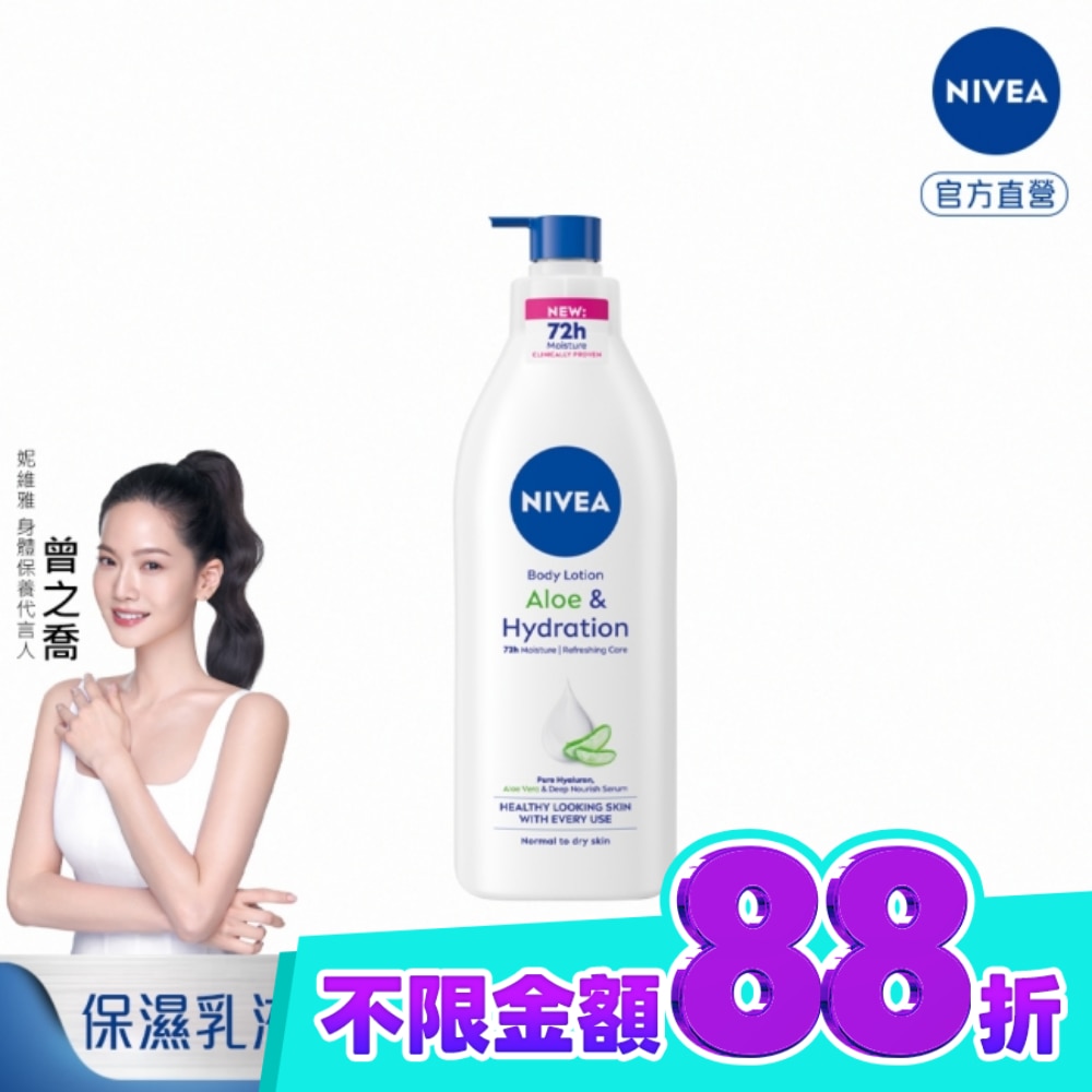 妮維雅 清新蘆薈乳液400ml image