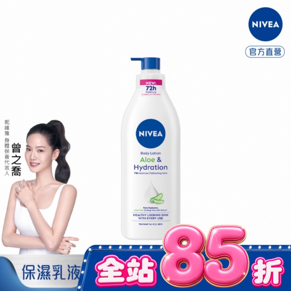 妮維雅 清新蘆薈乳液400ml image