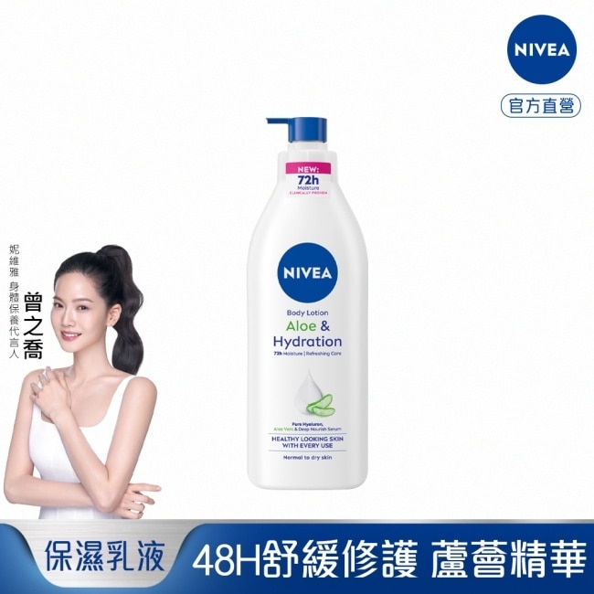 妮維雅 清新蘆薈乳液400ml