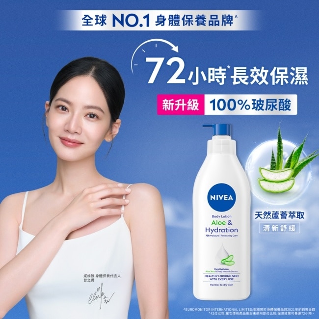 妮維雅 清新蘆薈乳液400ml image
