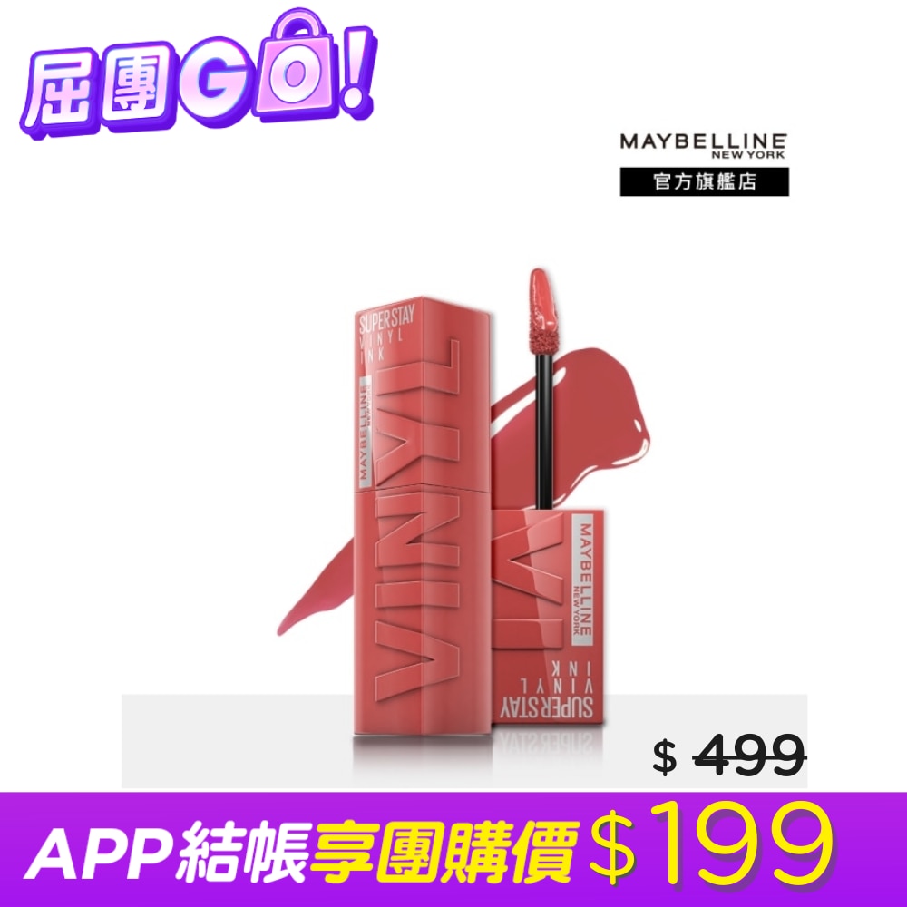 Maybelline 媚比琳 媚比琳超持久水光鎖吻唇釉65糖霜草莓熊 #鎖吻棒