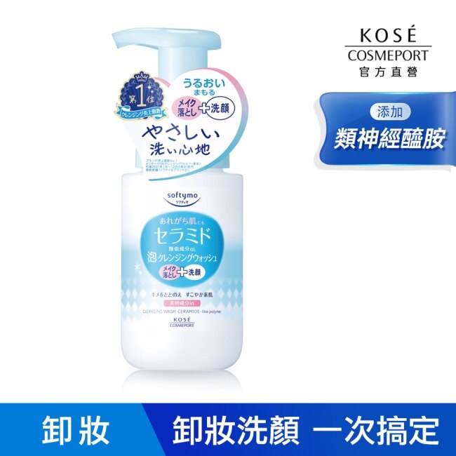 KOSE 絲芙蒂神經醯胺卸妝洗顏慕絲200ml