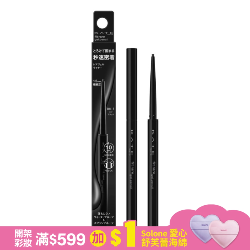 凱婷 凝色柔滑眼線膠筆N BK-1