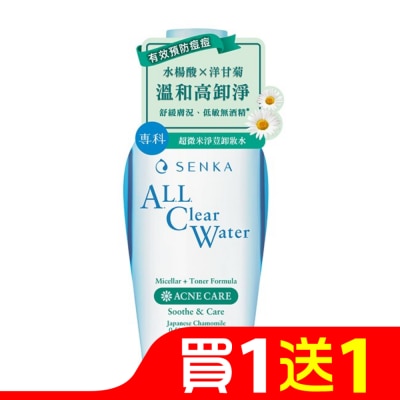 專科 SENKA 專科超微米淨荳卸妝水230ml