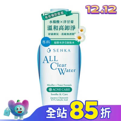 專科 SENKA 專科超微米淨荳卸妝水230ml