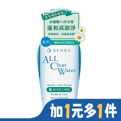 專科 SENKA 專科超微米淨荳卸妝水230ml