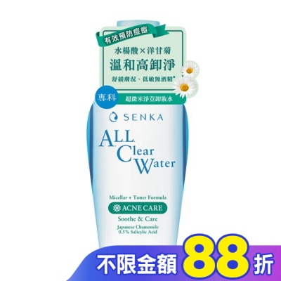 專科 SENKA 專科超微米淨荳卸妝水230ml