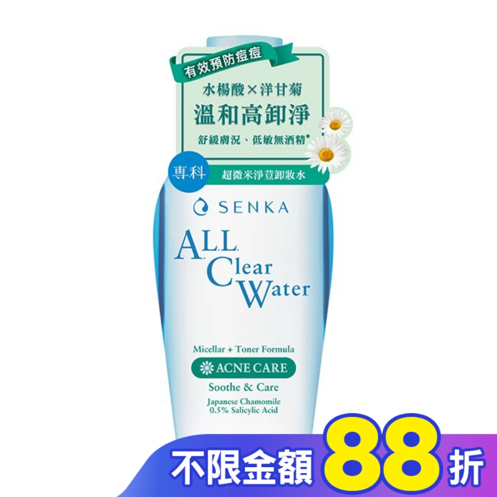 專科超微米淨荳卸妝水230ml