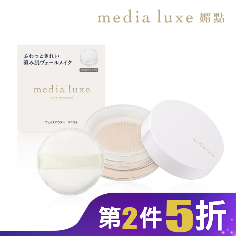 媚點 輕透柔光蜜粉(media luxe新系列上市)