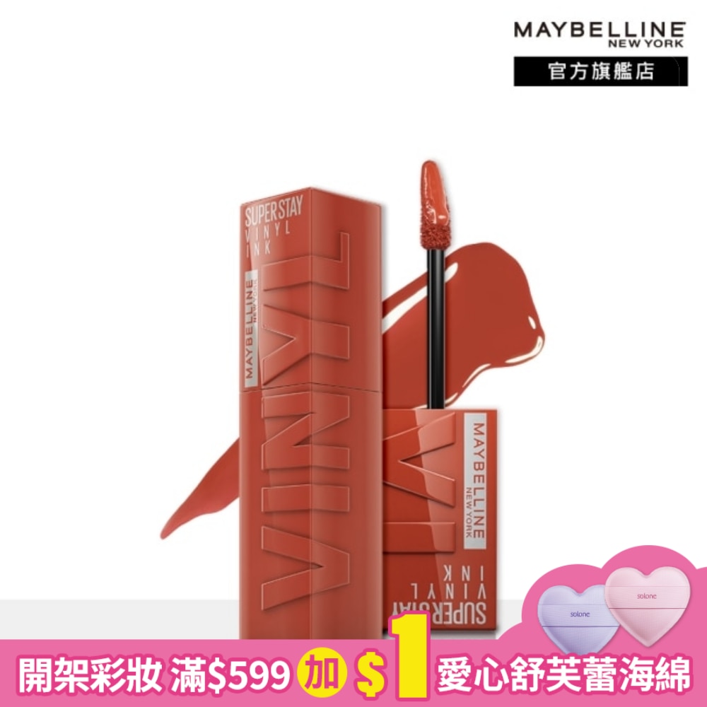 Maybelline 媚比琳 媚比琳超持久水光鎖吻唇釉 61軟萌泰迪橘 #鎖吻棒
