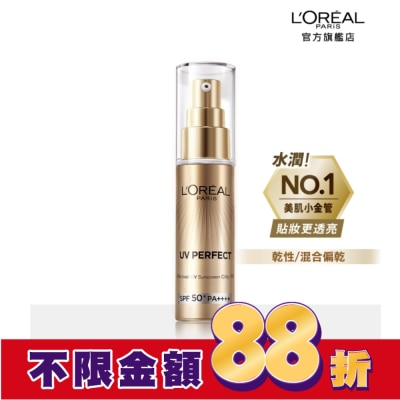L`OREAL PARIS 巴黎萊雅 巴黎萊雅多效防護輕裸美肌乳30ml #美肌小金管