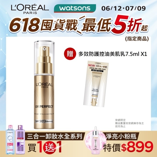 巴黎萊雅多效防護輕裸美肌乳30ml #美肌小金管