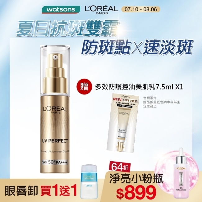 巴黎萊雅多效防護輕裸美肌乳30ml #美肌小金管