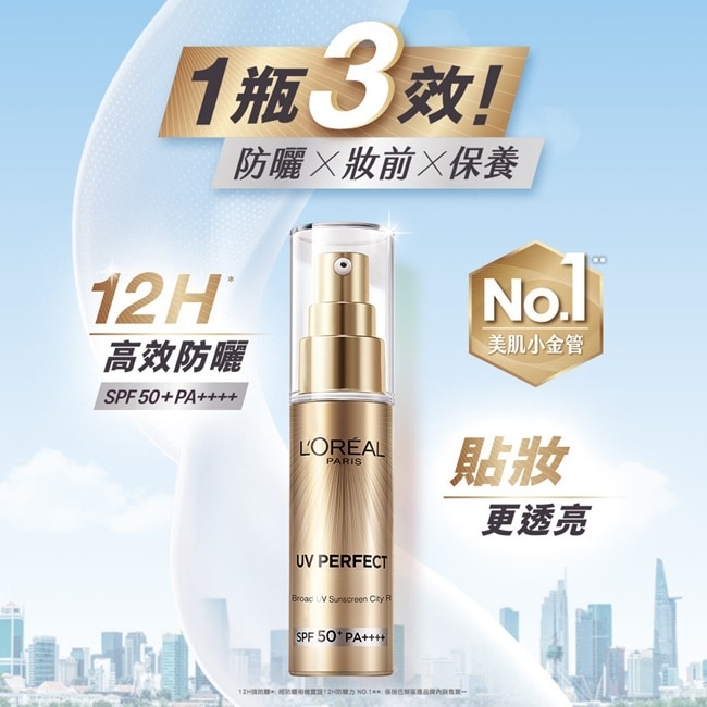 巴黎萊雅多效防護輕裸美肌乳30ml(小金管)