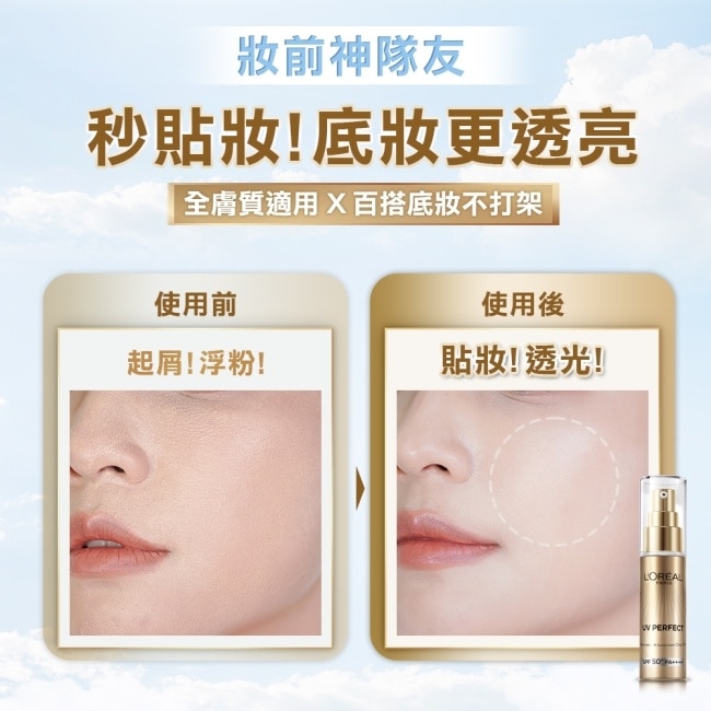 巴黎萊雅多效防護輕裸美肌乳30ml(小金管)