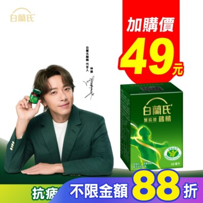 白蘭氏 白蘭氏雙認證雞精70g1入