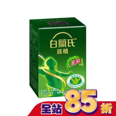 白蘭氏 白蘭氏雞精68 mlx1入 抗疲勞+免疫調節雙認可