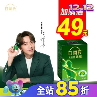 白蘭氏 白蘭氏雙認證雞精70g1入