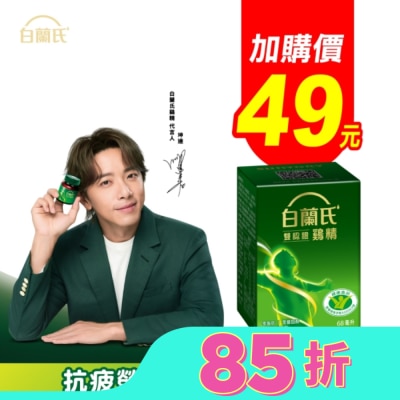 BRANDS 白蘭氏雙認證雞精70g1入