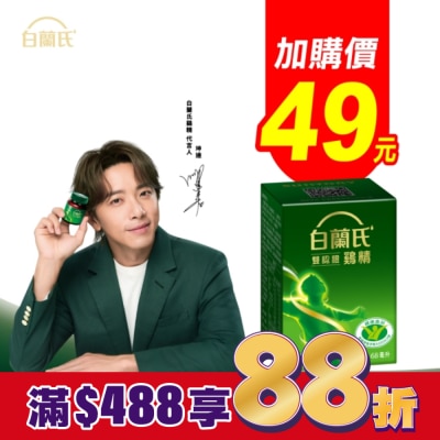 白蘭氏 白蘭氏雙認證雞精70g1入