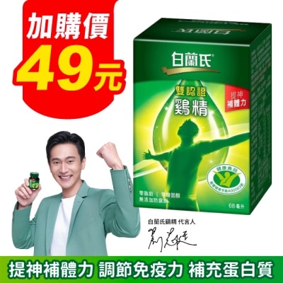白蘭氏 白蘭氏雙認證雞精70g1入