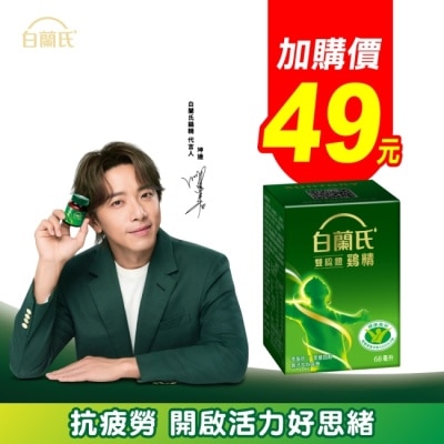 白蘭氏 白蘭氏雙認證雞精70g1入