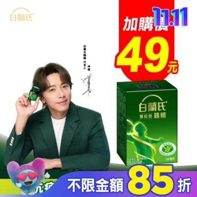 白蘭氏 白蘭氏雙認證雞精70g1入