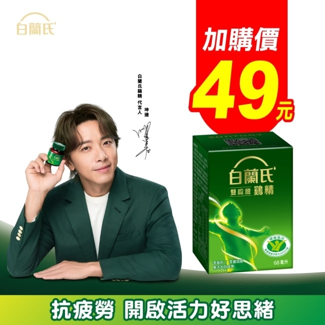 白蘭氏雙認證雞精70g1入