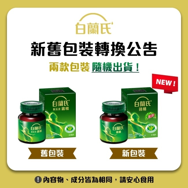 白蘭氏雞精68 mlx1入 抗疲勞+免疫調節雙認可 image