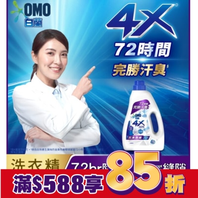 白蘭 白蘭4X極淨酵素抗病毒洗衣精抗臭護纖 瓶裝 1.85KG