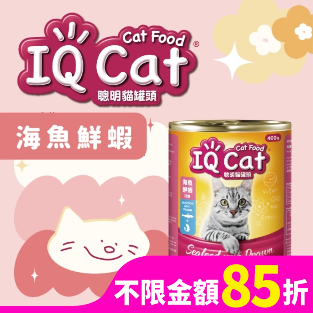 IQ CAT 聰明貓罐頭 - 海魚鮮蝦口味 400G
