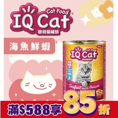 IQ CAT IQ CAT 聰明貓罐頭 - 海魚鮮蝦口味 400G