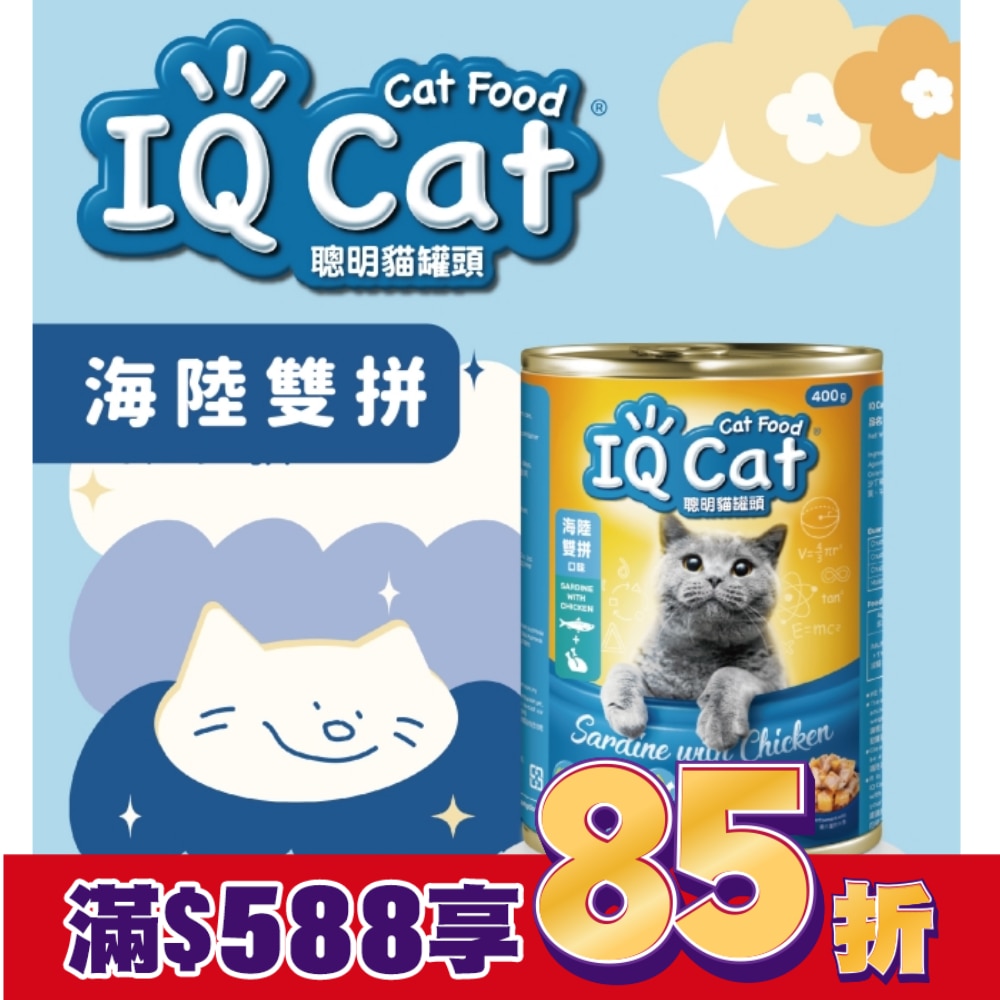 IQ CAT 聰明貓罐頭 - 海陸雙拼口味 400G