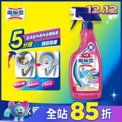 MAGICLEAN魔術靈 魔術靈水管清潔劑噴槍瓶500ML