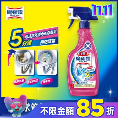 MAGICLEAN魔術靈 魔術靈水管清潔劑噴槍瓶500ML