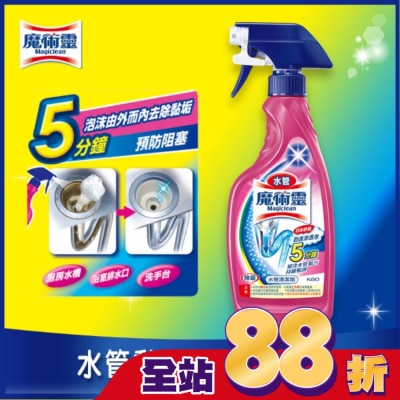 MAGICLEAN魔術靈 - 魔術靈水管清潔劑噴槍瓶500ML
