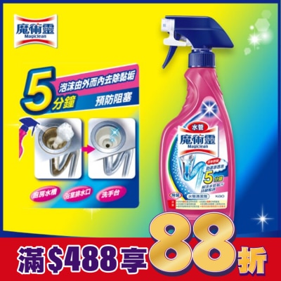 MAGICLEAN魔術靈 魔術靈水管清潔劑噴槍瓶500ML