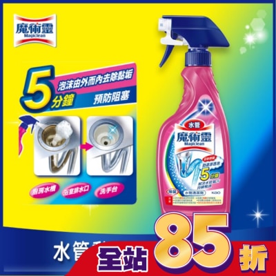 MAGICLEAN魔術靈 魔術靈水管清潔劑噴槍瓶500ML