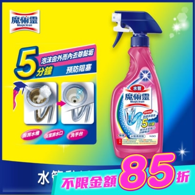MAGICLEAN魔術靈 - 魔術靈水管清潔劑噴槍瓶500ML image
