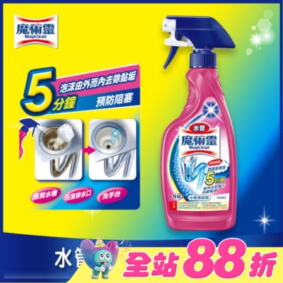 MAGICLEAN魔術靈 - 魔術靈水管清潔劑噴槍瓶500ML