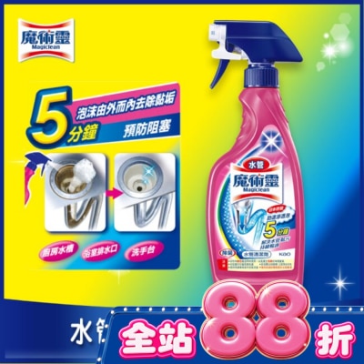 MAGICLEAN魔術靈 - 魔術靈水管清潔劑噴槍瓶500ML image