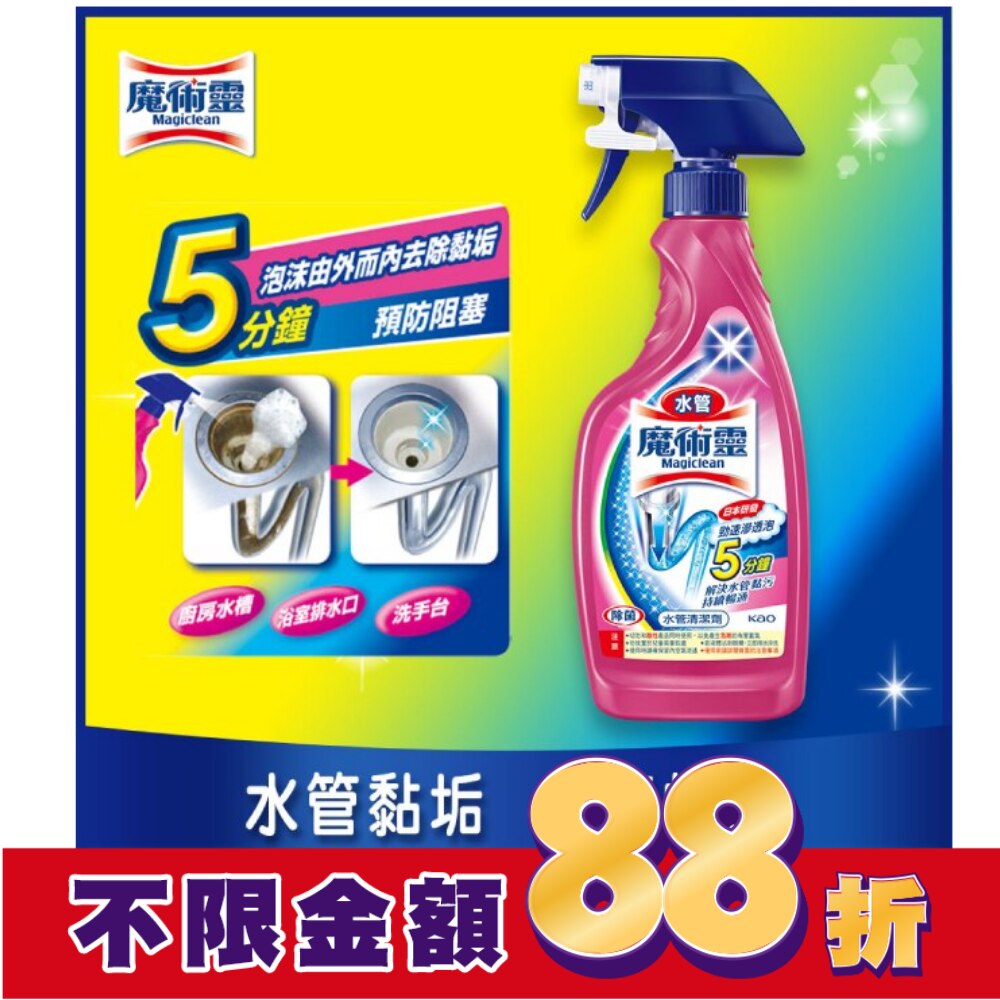 魔術靈水管清潔劑噴槍瓶500ML