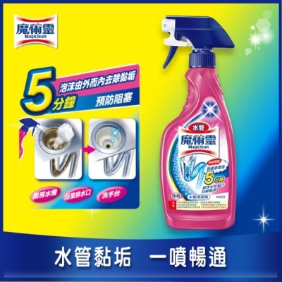 MAGICLEAN魔術靈 魔術靈水管清潔劑噴槍瓶500ML