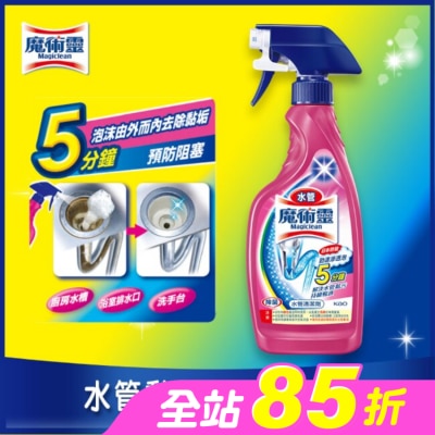 MAGICLEAN魔術靈 - 魔術靈水管清潔劑噴槍瓶500ML