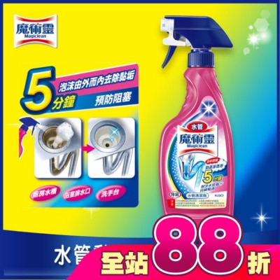 MAGICLEAN魔術靈 - 魔術靈水管清潔劑噴槍瓶500ML