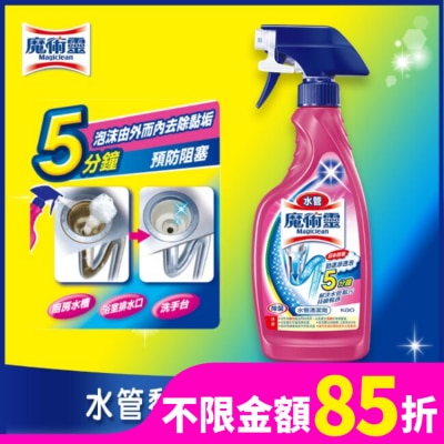 MAGICLEAN魔術靈 魔術靈水管清潔劑噴槍瓶500ML