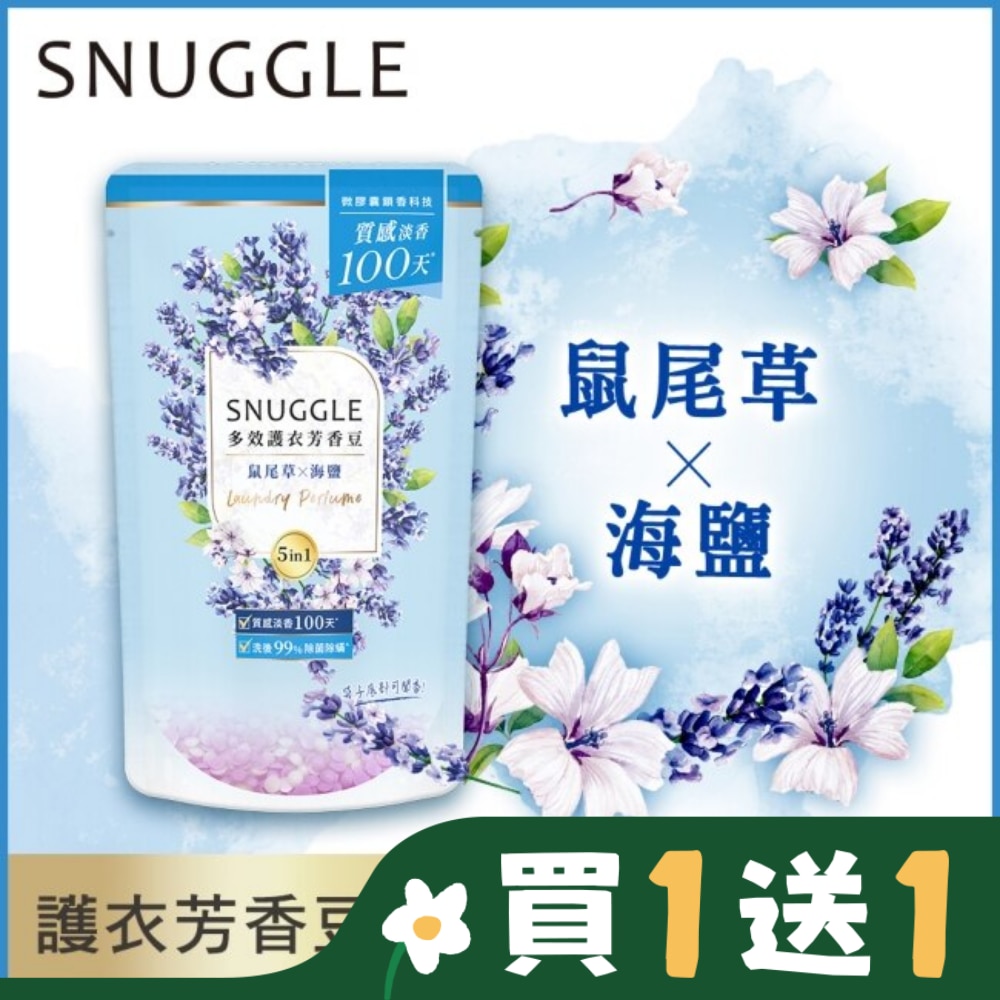 熊寶貝多效護衣芳香豆-鼠尾草X海鹽補充包 300ml