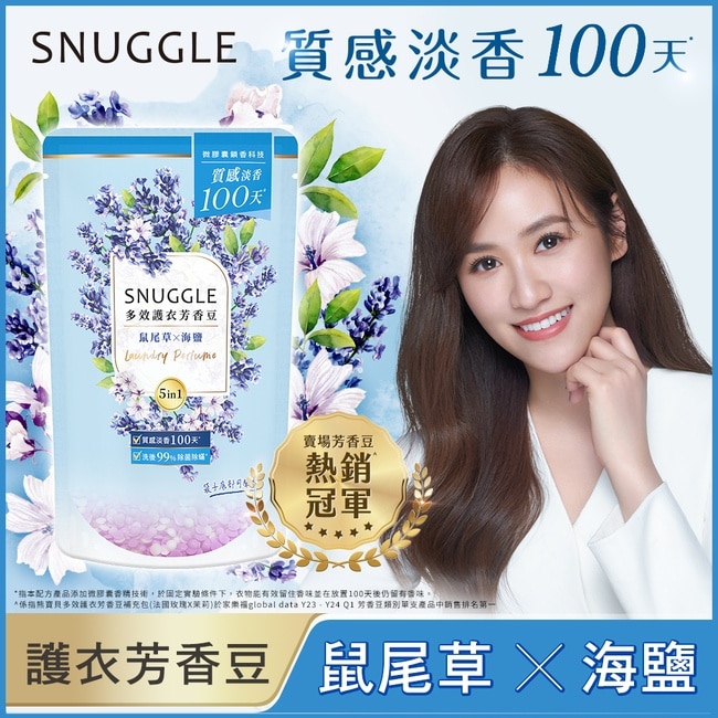 熊寶貝多效護衣芳香豆-鼠尾草X海鹽補充包 300ml